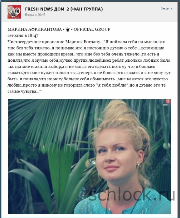 Чистосердечное признание Марины Богдану
