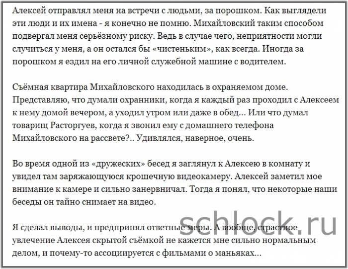 Продолжение разоблачения Михайловского! 3 серия 