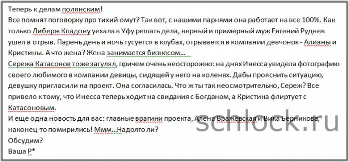 Новый состав на Сейшелах! Голосование!