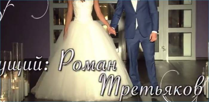Ведущий мероприятий Роман Третьяков