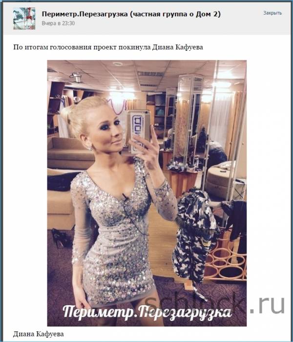 По итогам голосования проект покинула Диана Кафуева