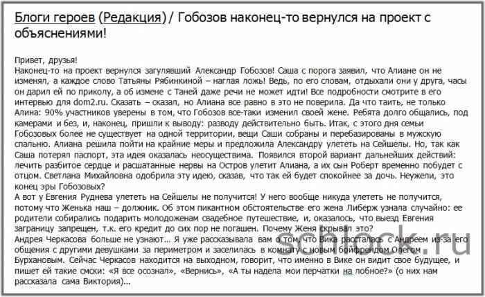 Редакция - Гобозов вернулся на проект с объяснениями!