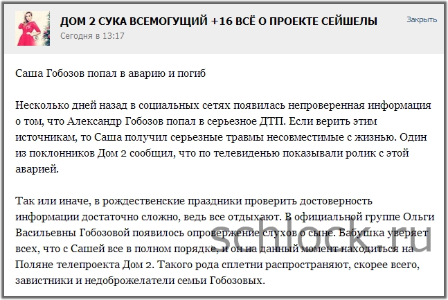 Саша Гобозов попал в аварию и погиб Саша Гобозов попал в аварию и погиб
