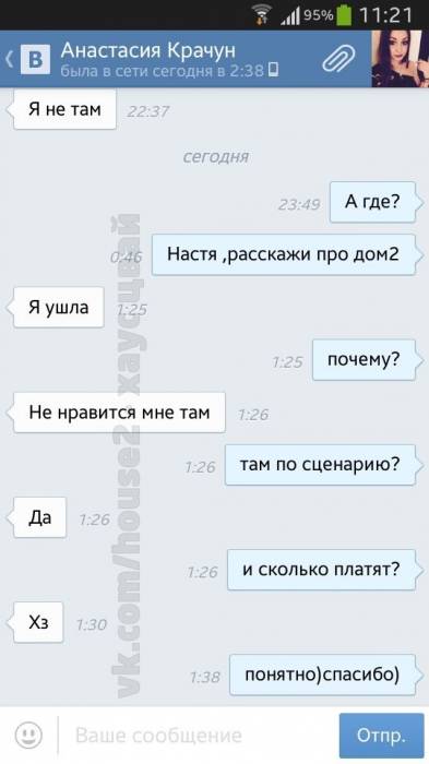 Анастасия рассказала о причинах ухода с проекта
