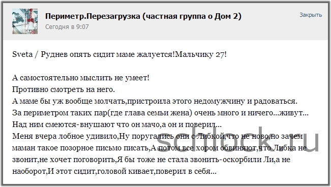 Руднев опять сидит маме жалуется!Мальчику 27!