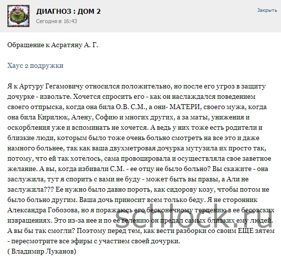 Обращение к Асратяну А. Г. 