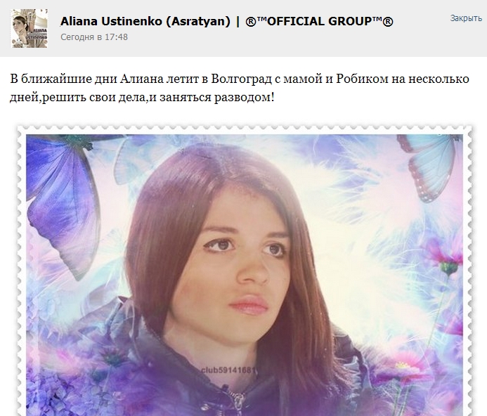 Алиана улетает…