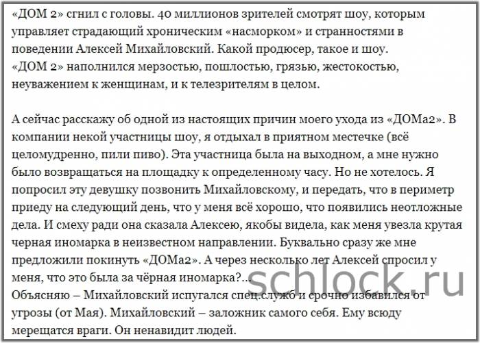 Продолжение разоблачения Михайловского! 3 серия 
