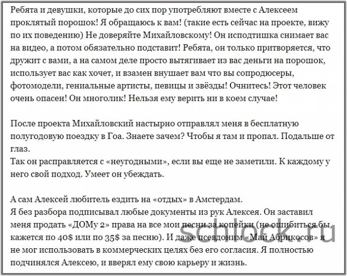 Продолжение разоблачения Михайловского! 3 серия 