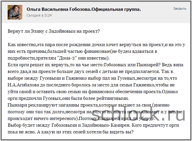 Вернут ли Элину с Задойновым на проект?