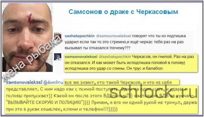 Самсонов извиняться не собирается?