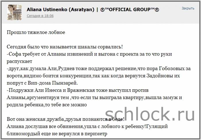 Прошло тяжелое лобное для Алианы...