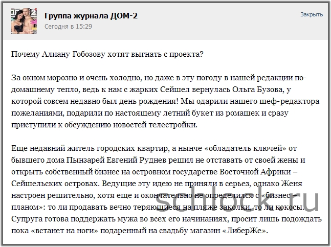 Почему Алиану Гобозову хотят выгнать с проекта?