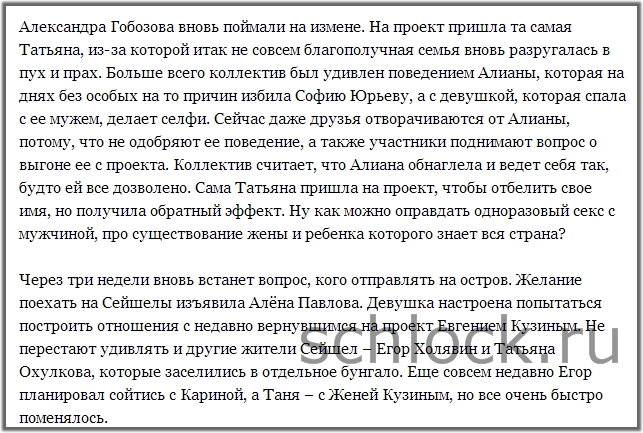 Почему Алиану Гобозову хотят выгнать с проекта?