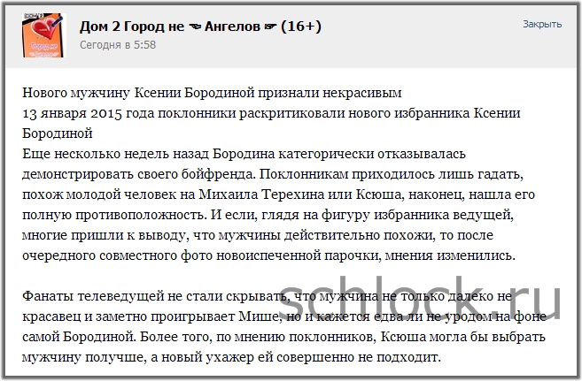 Мужчину  Бородиной признали некрасивым