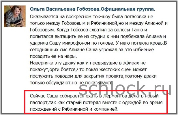 Мутная история или кто из Гобозовых  полетит на Сейшелы?!