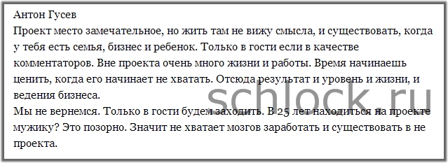 Что скрывается под «павлиньим хвостом» Гусева?!