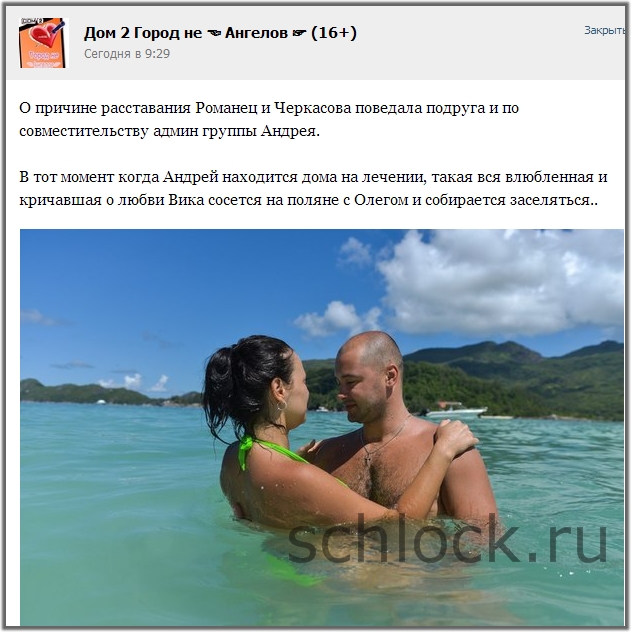 О причине расставания Романец и Черкасова 