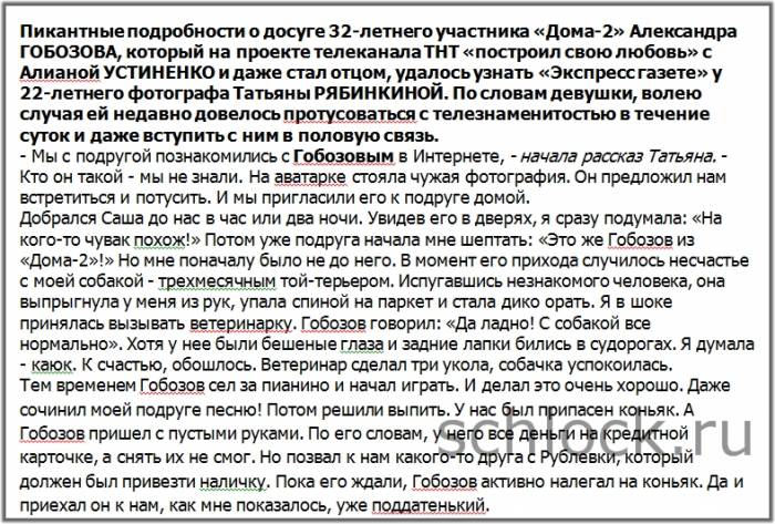 Гобозов, алкоголь, легкодоступная девица и… розовый порошок…