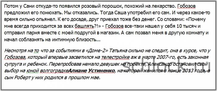 Гобозов, алкоголь, легкодоступная девица и… розовый порошок…