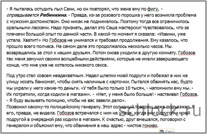 Гобозов, алкоголь, легкодоступная девица и… розовый порошок…