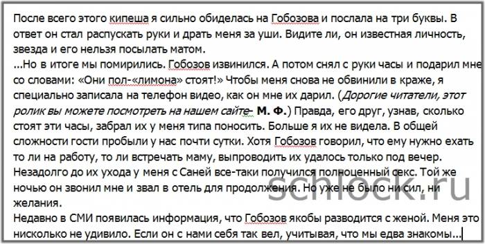 Гобозов, алкоголь, легкодоступная девица и… розовый порошок…