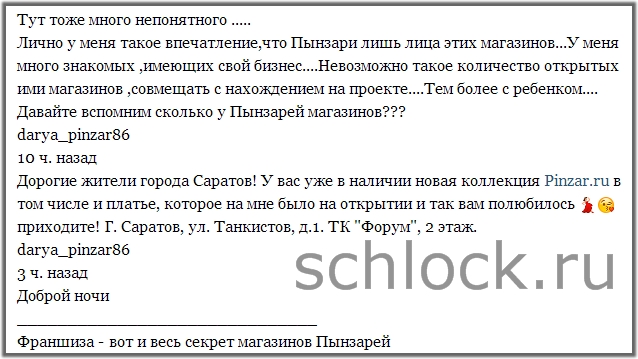Кому принадлежат магазины Пынзарей