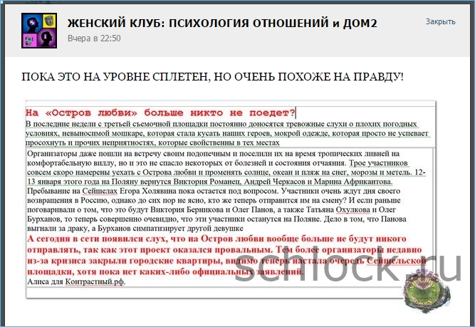 Остров любви закрывается?