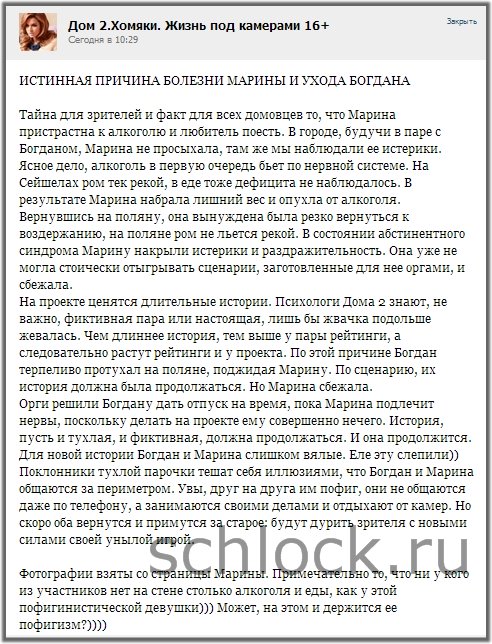 Истинная причина болезни Марины и ухода Богдана
