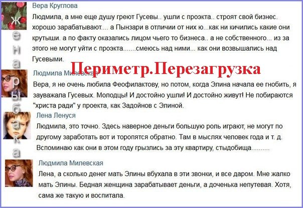 Как ушли гусевы с проекта