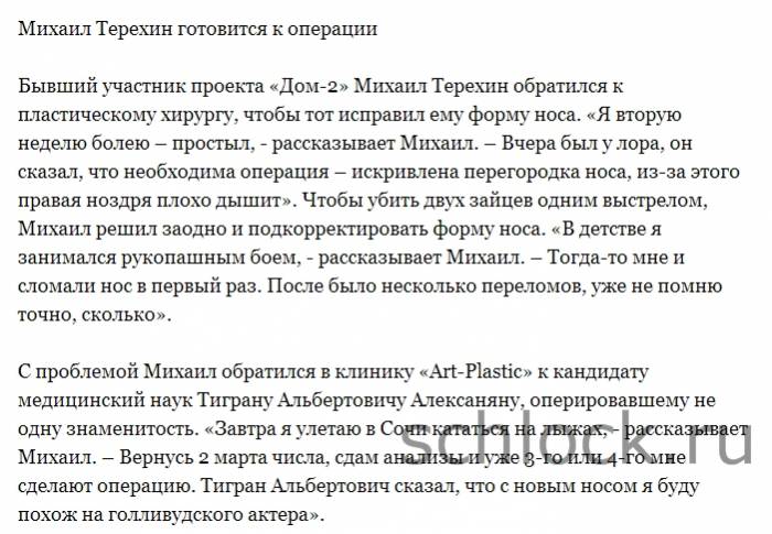 Михаил Терехин готовится к операции