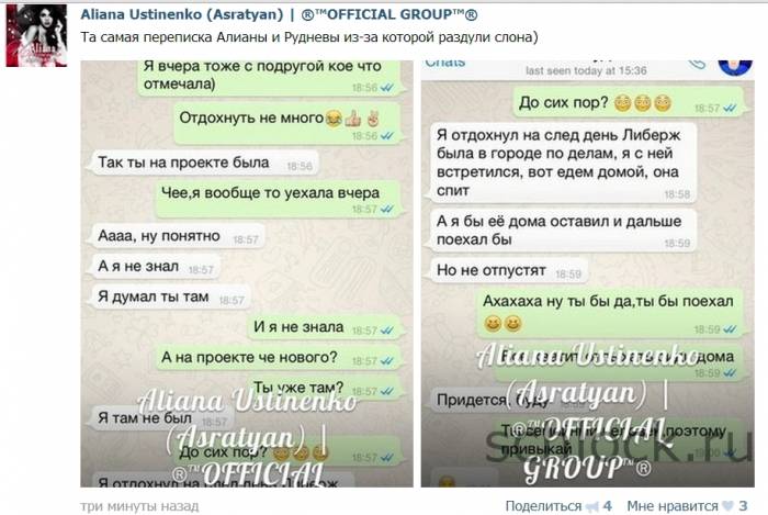 Та самая переписка Алианы и Руднева!