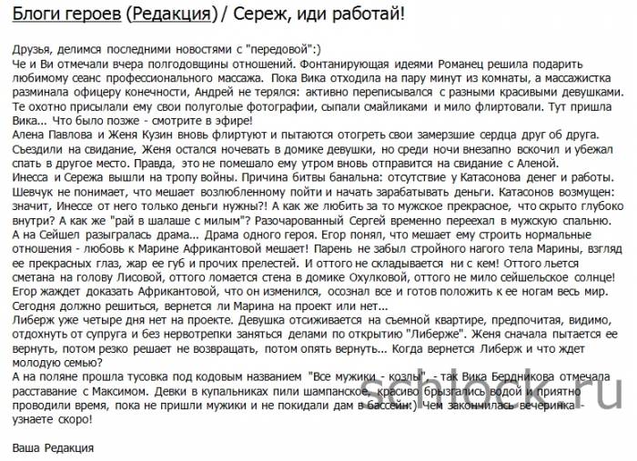 Блоги героев (Редакция) / Сереж, иди работай!