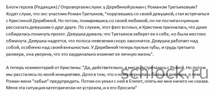 Опровергаем слухи: у Дерябиной роман с Третьяковым?