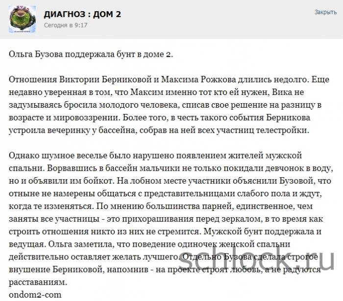Ольга Бузова поддержала бунт в доме 2