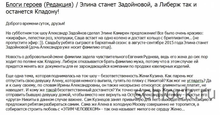 Элина станет Задойновой, а Либерж останется Кпадону! Элина станет Задойновой, а Либерж останется Кпадону!