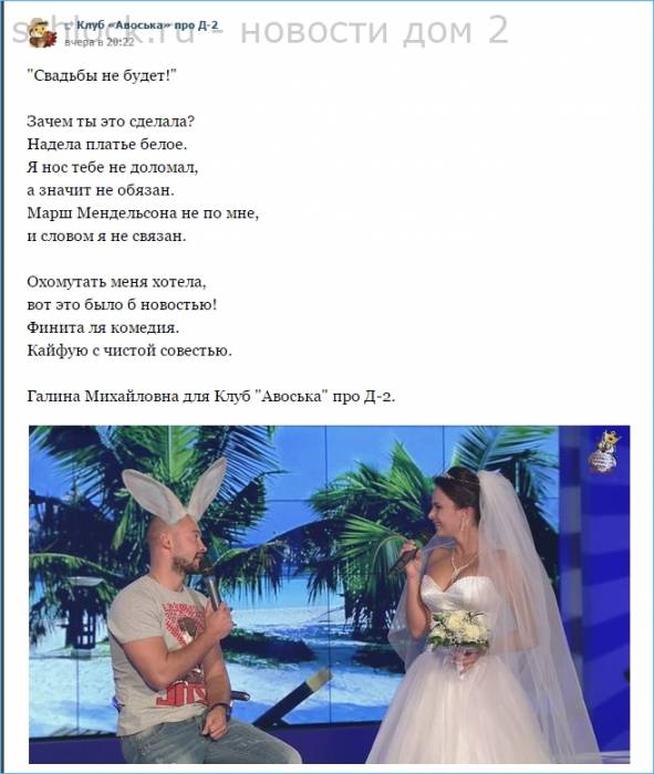 Свадьбы не будет!