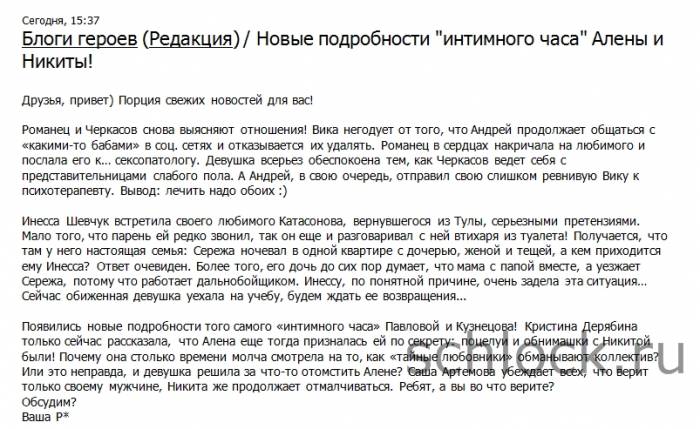 Блоги героев (Редакция) / Подробности 