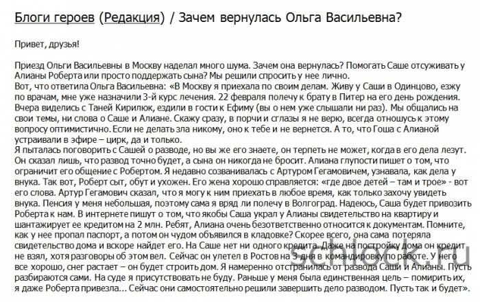 Блоги героев(Редакция)-Зачем вернулась Ольга Васильевна?