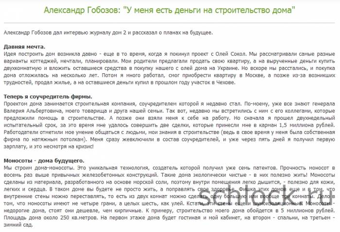 Что нам стоит дом построить? 