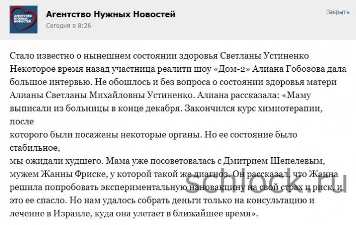 Новости о Светлане Михайловне
