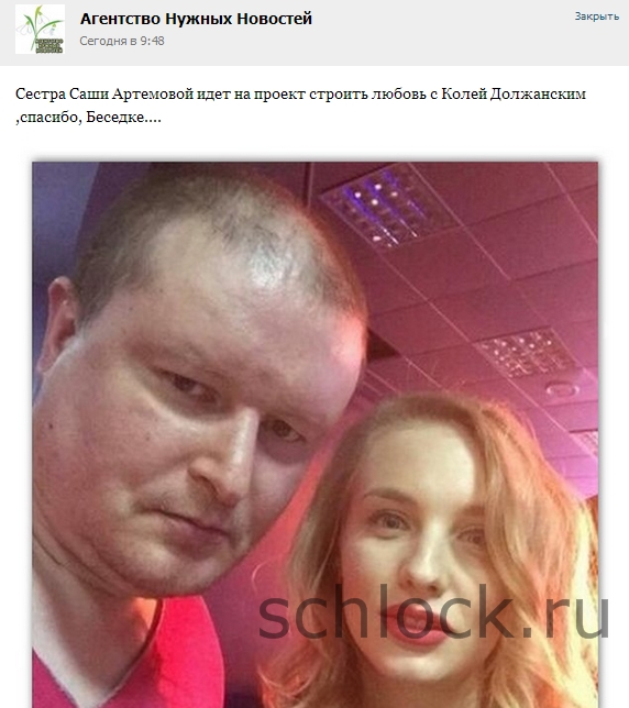 Слухи! Сестра Артемовой тоже хочет любви... Слухи! Сестра Артемовой тоже хочет любви...