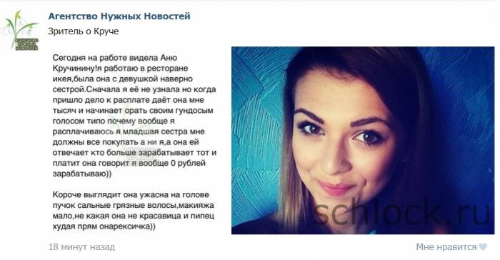 Слухи о Кручининой