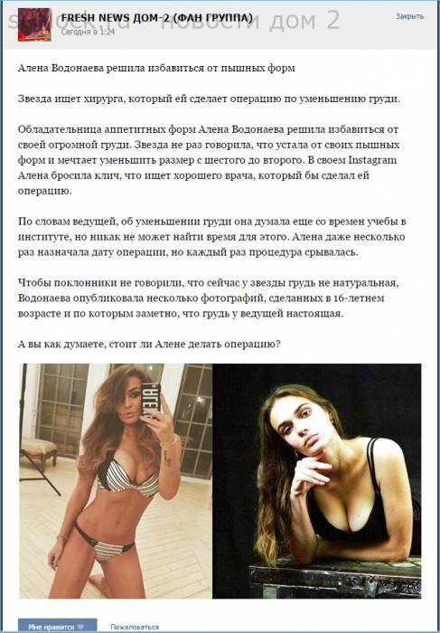 Алена Водонаева решила избавиться от пышных форм