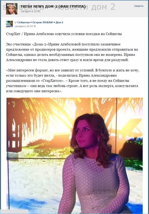 Ирина Агибалова озвучила условия поездки на Сейшелы