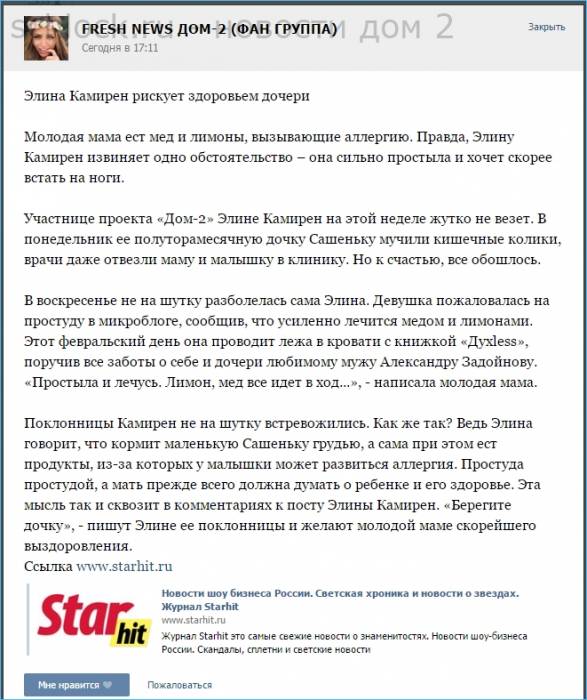 Элина Камирен рискует здоровьем дочери