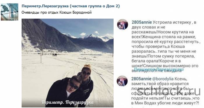 Очевидцы про отдых Ксюши Бородиной