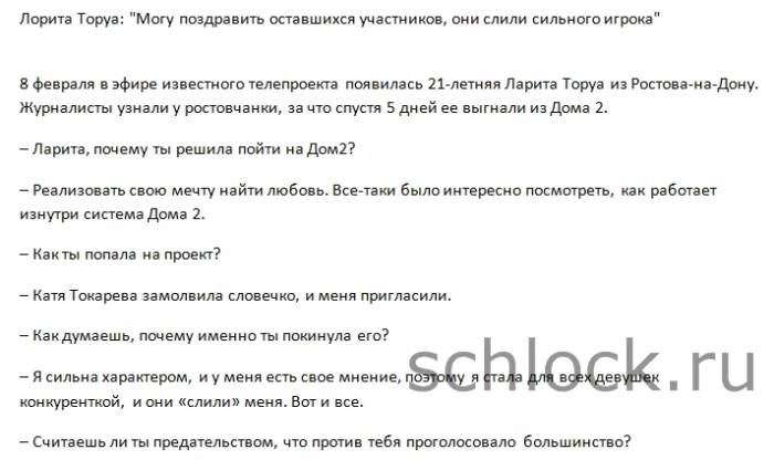 Лорита Торуа рассказала о закулисье дома 2 и своем изгнании