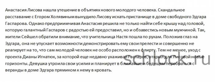 Анастасия Лисова пошла по рукам?