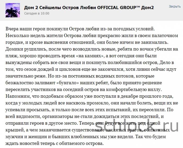 Вчера наши герои покинули Остров любви